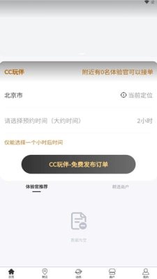 CC玩伴截图2