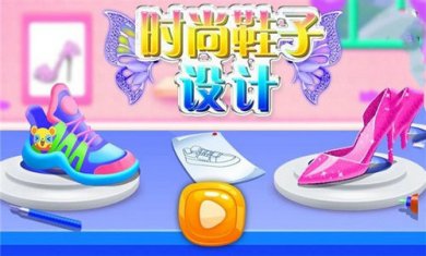 时尚鞋子设计截图2