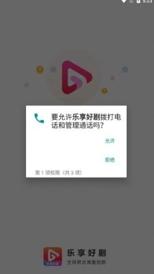 乐享好剧截图3