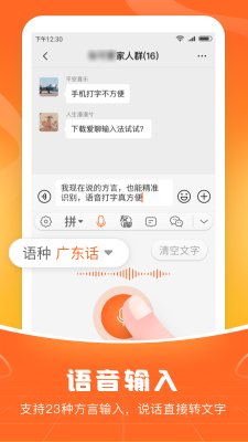 爱聊输入法截图1
