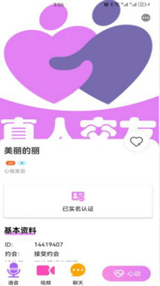 七夕缘交友app