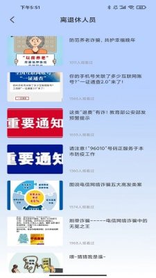 金钟反诈卫士截图3