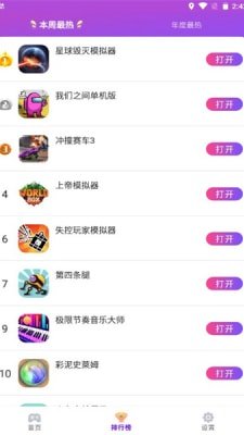 统一游戏盒子截图3