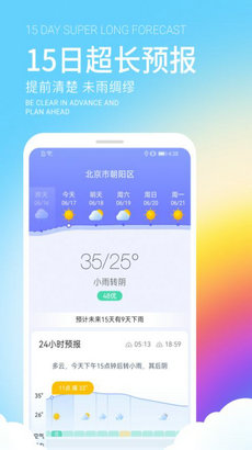 舒晴天气app