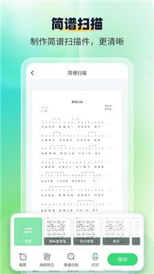 简谱扫描识别王截图3