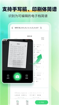 简谱扫描识别王