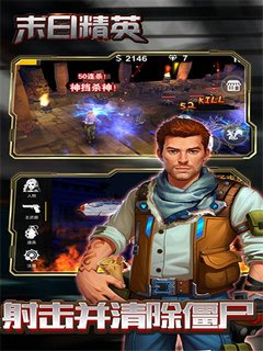 末日精英手游截图2