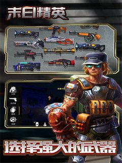 末日精英手游截图3