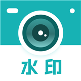 划水水印相机