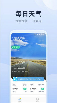 净明天气预报app