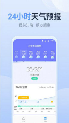 净明天气预报app