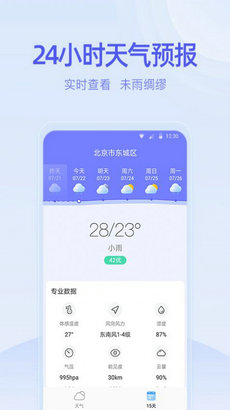 疏朗天气预报app