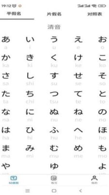 木木五十音截图3