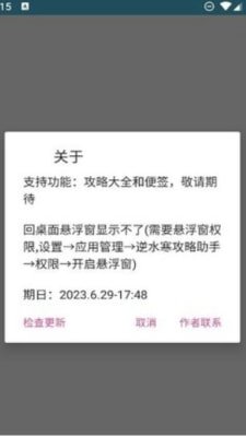 逆水寒攻略助手