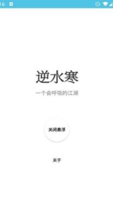 逆水寒攻略助手