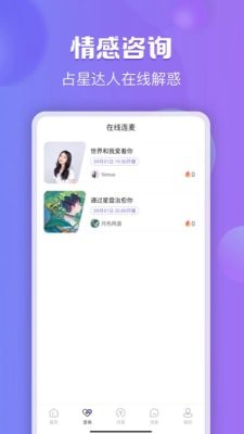 星迹截图2