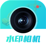 随身水印相机