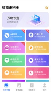 植物识别王截图3