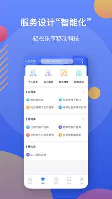 辽宁政务服务网app