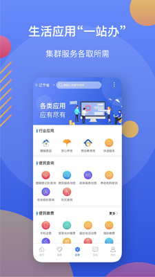 辽宁政务服务网app