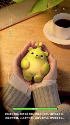 萌芽熊的小治愈截图1