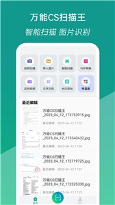 万能CS扫描王截图1