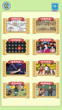 找茬大脑洞截图1