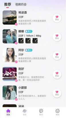 爱遇交友平台app