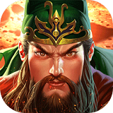 真三国争霸苹果版