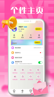 海聊视频交友app