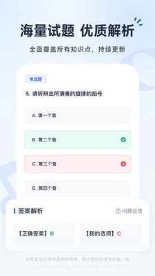 音基考级宝截图1