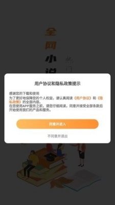 全网小说大全截图2