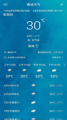 鑫诚天气app