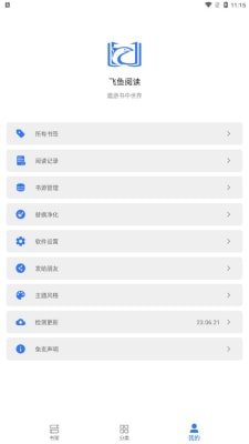 飞鱼阅读截图3