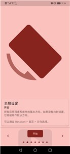 Rotation竖屏精英截图1