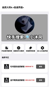 画质大师A小沐风截图2
