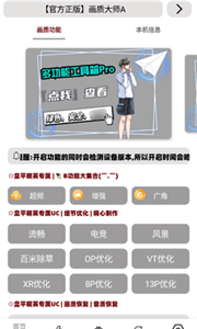 画质大师A小沐风截图3
