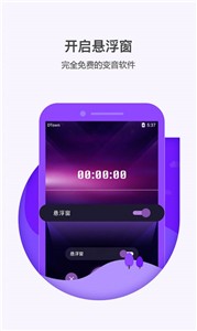 多多变声器截图2