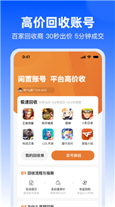 淘号玩游戏交易平台截图2