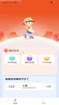 楚虹多多走路截图3