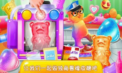 独角兽橡皮糖截图3