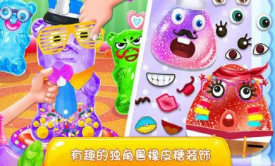 独角兽橡皮糖截图2