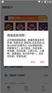 画质盒子截图3