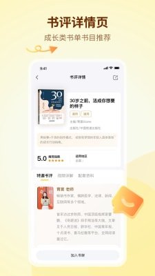 学伴UP软件截图3