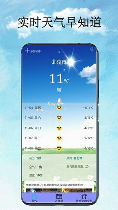 万能天气预报app