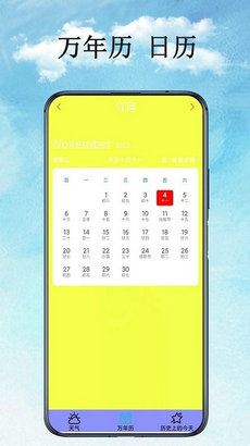 万能天气预报app