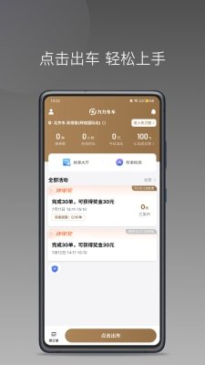 力力专车司机端截图3