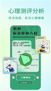 压力自测助手截图1