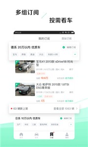 车速拍二手车截图2