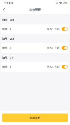 一车加油商家端截图2